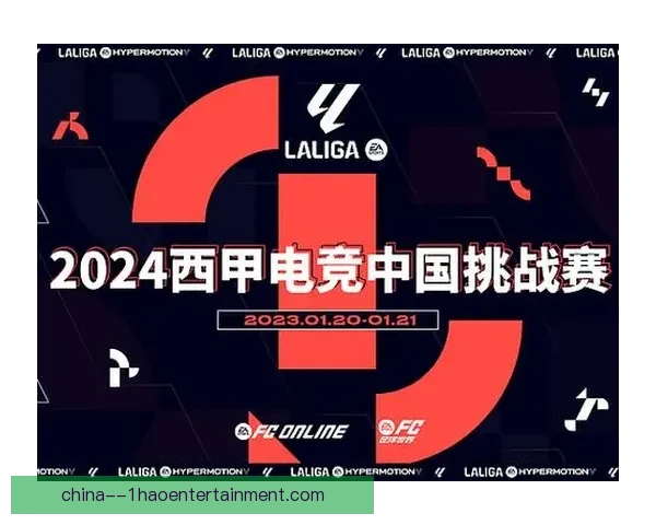 西甲联盟携手全球顶尖游戏厂商共同打造电竞联赛盛事