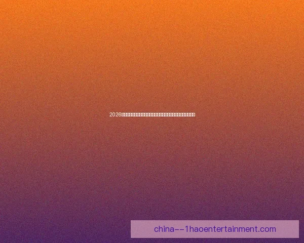 2026世界杯墨西哥赛区推出专线航班连接美墨加三大赛区方便球迷出行