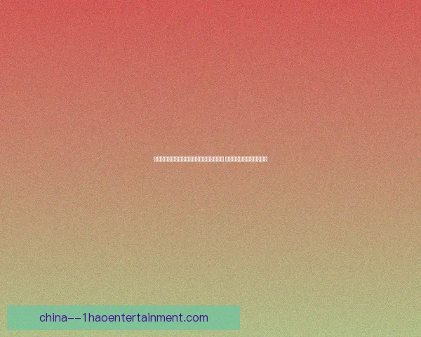 埃米利亚诺马丁内斯点球大战再度成对手噩梦 挑衅扑救激起里尔球迷愤怒